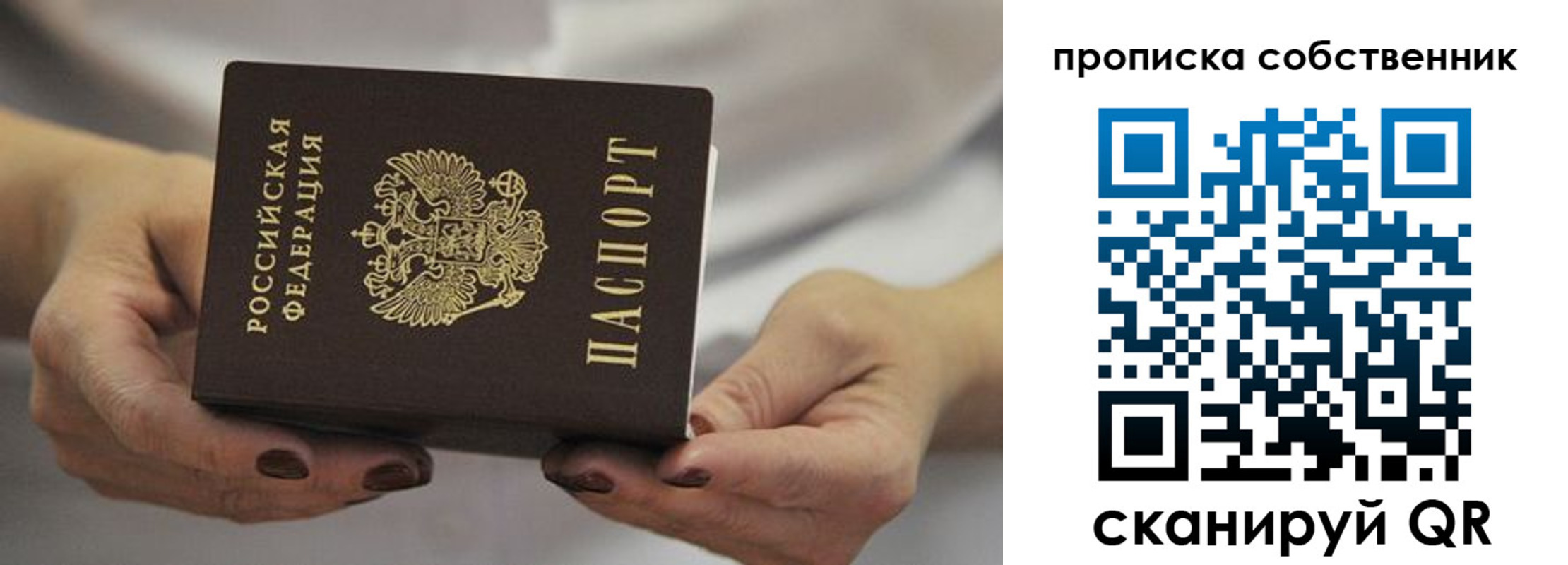 прописка поиск в Змеиногорске